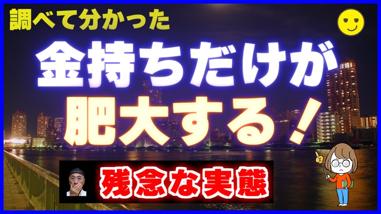 【金持ちしか勝たん！】格差拡大が止まらない【残念な実態】