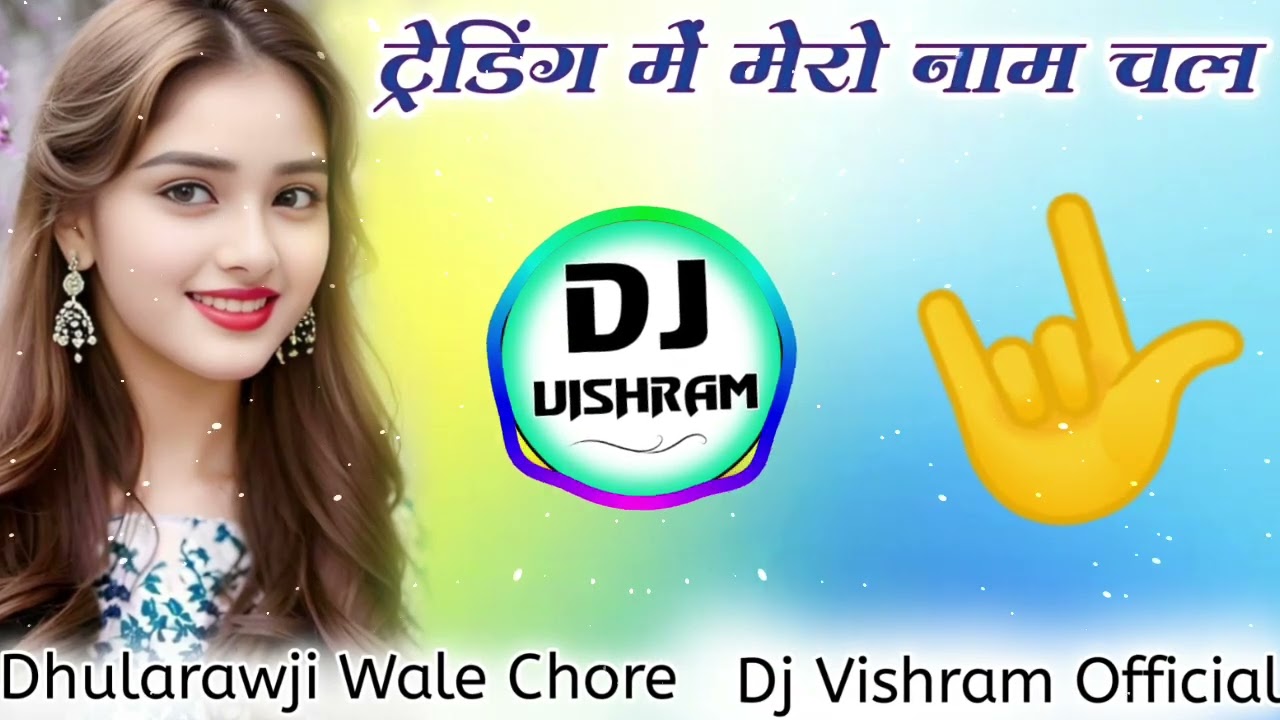 सब दुनिया मेरी फैन हो गई नाम चल मेरो ट्रेंडिंग म New Trending Song 👑Singer K R Devta 💥Meena Geet Dj 
