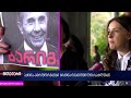 აქცია-პერფორმანსი ბიძინა ივანიშვილის სახლთან