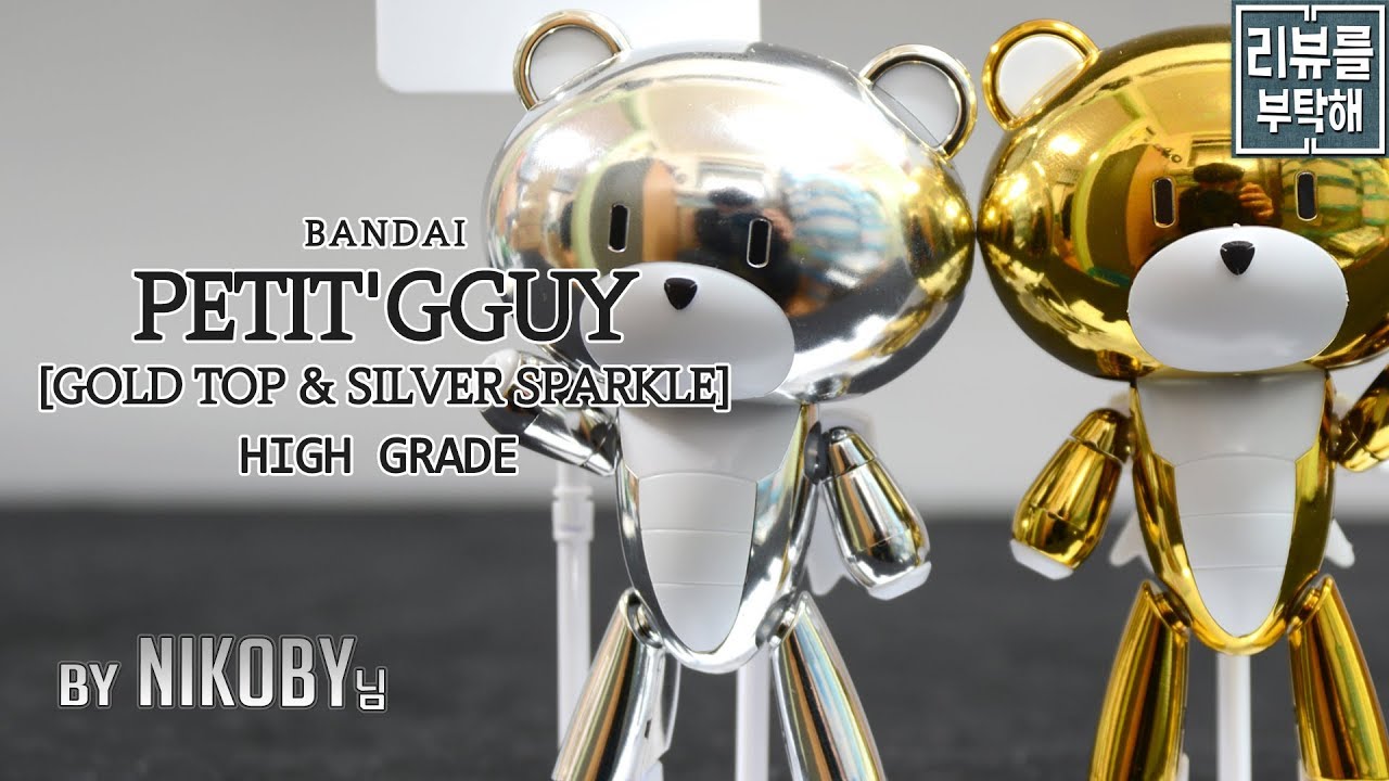 Review Request #164] HGPG Bandai PETIT' GGUY (Gold Top & Silver
