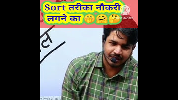 Sort तरीका नौकरी लगने का subhash charan sir motivation study subhash charan live classes #shorts