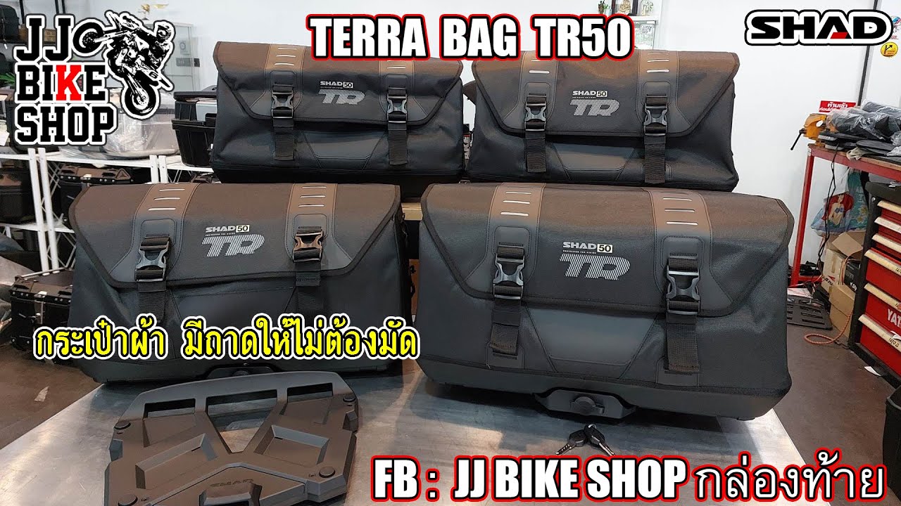SHAD BAG TR50 กระเป๋าผ้ากันน้ำ มีถาดให้ไม่ต้องมัด YouTube