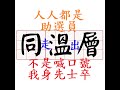 北青【人人都是助選員】饒河夜市(松山捷運站出口側.近中坡北路預計2小時)身先士卒.陸軍動起來.人人都是助選員!