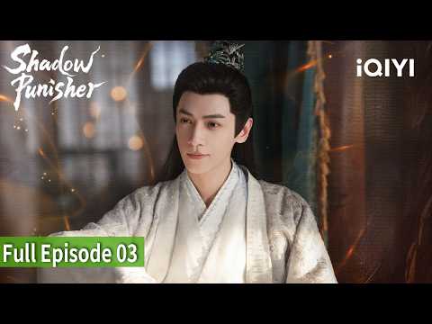 【FULL】EP03 Shadow Punisher | iQIYI Philippines