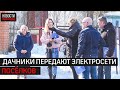 Только поменять лампочки: дачники передают электросети посёлков в руки профессионалов