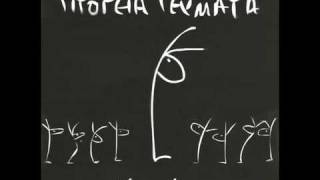 Υπόγεια Ρεύματα Παράξενη κοπέλα