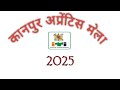 ITI Apprentice Mela Kanpur