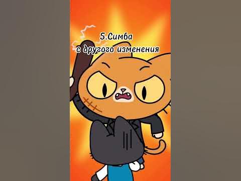 топ 7 сильных персонажей (видео моë) #симба #Симбастарший #персонажи # ...