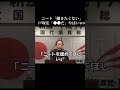 権利ばっか言うニートに...戸塚宏「〇〇していいレベル」
