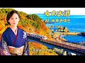 女のお酒  永井みゆき