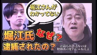 【緊急ライブ】堀江貴文氏逮捕で社会が大混乱！パニック！【堀江貴文氏 ホリエモン】が財務省デモに意味ない　青汁王子　三崎氏　ヒカル氏が反論