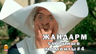 Жандарм ловит инопланетян/ Переодевание в монашку/ Смешные моменты #04