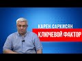 Убийство Дугиной, союзничество Баку и Москвы, как Армении договориться с Турцией: Саркисян