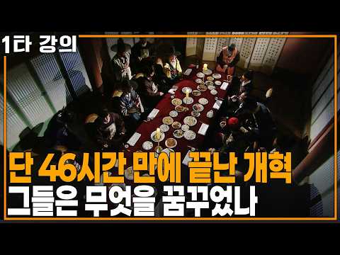 조선 최초의 우체국 '우정총국' 완공식 날, 왜 "불이야" 소리가 울려 퍼졌을까? | KBS 역사저널 그날 20131221 방송