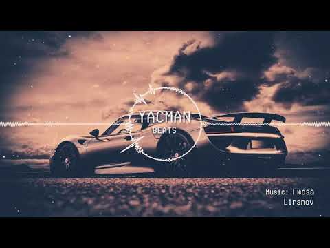 LIRANOV Гюрза 2018 Хиты 2018