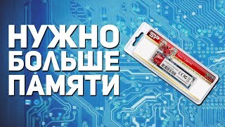 НУЖНО БОЛЬШЕ ПАМЯТИ! МИНИАТЮРНЫЙ SSD В ПК НУЖНО БОЛЬШЕ ПАМЯТИ! МИНИАТЮРНЫЙ SSD В ПК