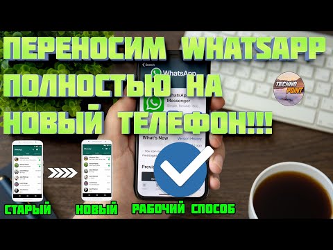 Как перенести весь Whatsapp на другой телефон. Переносим чаты Whatsapp c одного телефона на другой