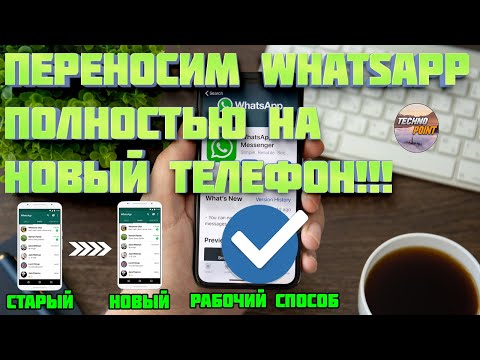 Видео: Как пригласить пользователей в групповые чаты в WhatsApp: 8 шагов