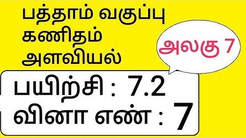 10th Maths Tamil Medium Chapter 7 Mensuration Exercise 7.2 Sum 7