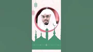 الأسر للقلب : ياسر الدوسري تلاوة رائعة من سورة لقمان