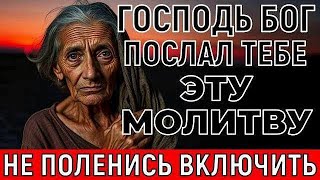 картинка: БОГ ВЫБРАЛ ИМЕННО ТЕБЯ! Специально для тебя ПОСЛАЛИ МОЛИТВУ, которая поможет тебе