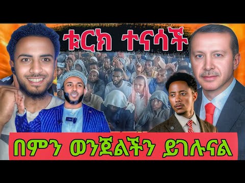 በመስጂድ ፍኖን ተቃወሙ ቱረክ እስራኤልን አስጠነቀቀች ኡስታዞ ች አገቡ እያሉ Seid Media