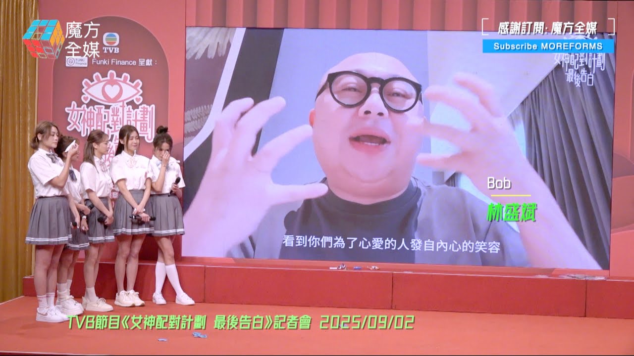 【點解可以咁識講嘢😭】《女神配對計劃》記招阿Bob隔空現身一次性搞喊五大女神 葉蒨文：佢唔係金牌媒人，而係金牌爸爸！