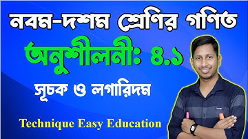 এসএসসি ২৪-২৫ । গণিত । সূচক ও লগারিদম । অনুশীলন ৪.১ । পর্ব-১