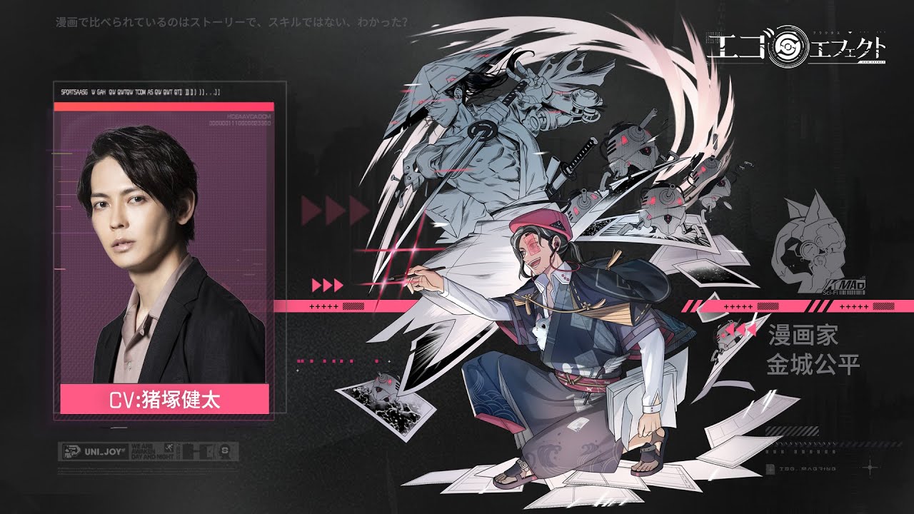 エゴエフェクト フラクタス 猪塚健太さん 漫画家 金城公平役 のコメント動画公開 Youtube