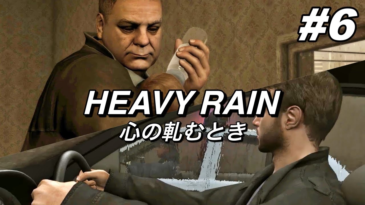 Heavy Rain 心の軋むとき ゲーム実況 6 エミリー 試練 熊 Youtube Heavy Rain 心の軋むとき ゲーム実況 6 エミリー 試練 熊 Youtube