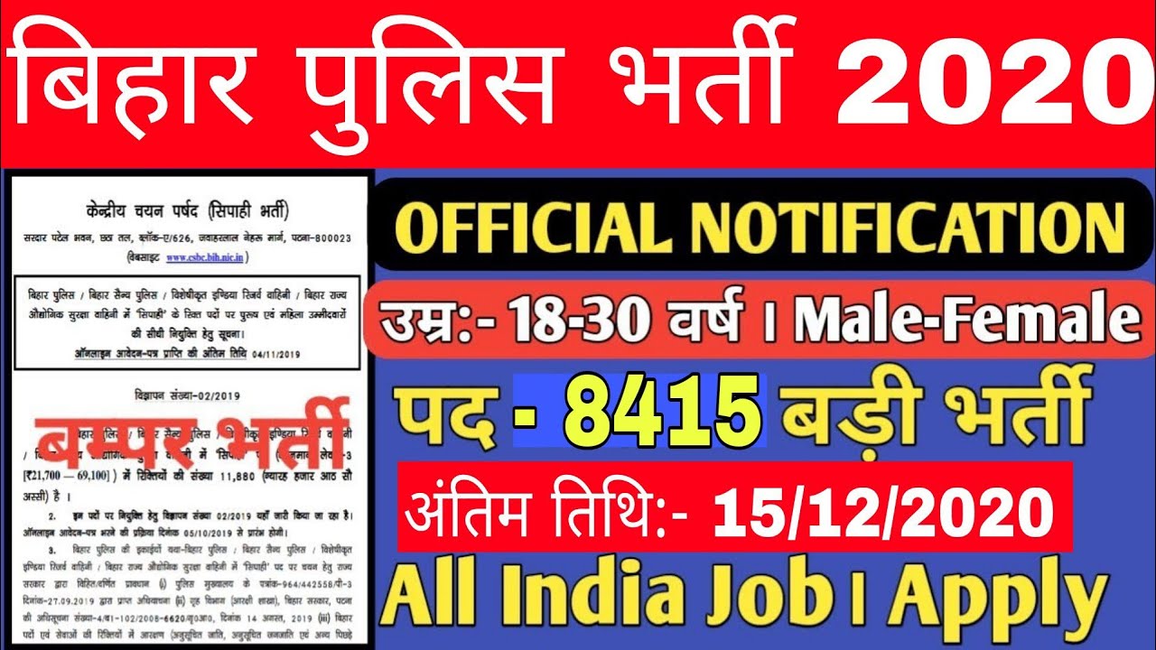 Bihar Police New Vacancy 2020 | Bihar police Vacancy 2020 | Bihar police constable online form 2020