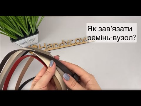 Ремінь-вузол шкіряний кольору мокко жіночий HC-1502 (115-120 см), видео 1