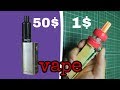 كيف صنع vape ( اركيلة الكترونيه ) بالمنزل لا تكلف 1دولار