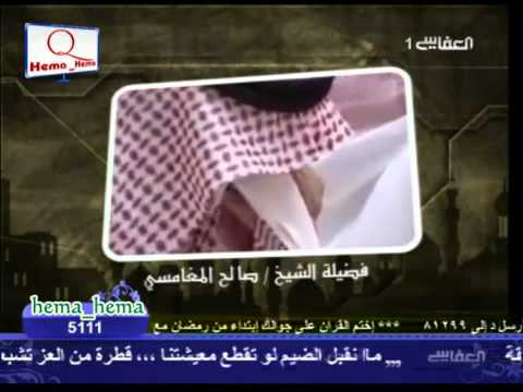 الشيخ صالح المغامسي يتحدث عن نعمة رؤية الله عز وجل