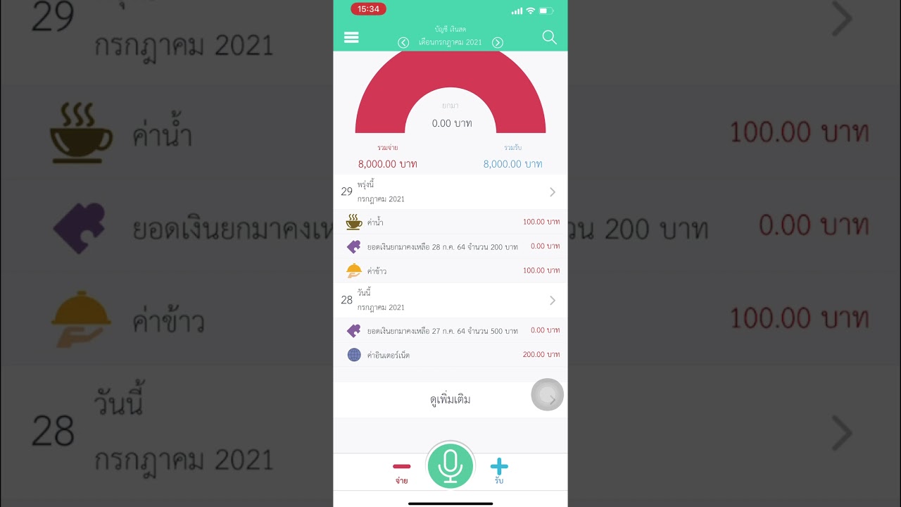 แอพ รายรับรายจ่าย  New Update  วีธีการทำบัญชีรายรับ-รายจ่าย App MeTang