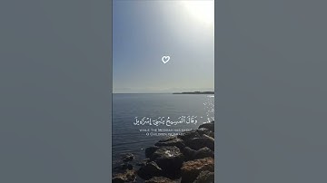 الآيـــة 72 من سورة المائدة ♡