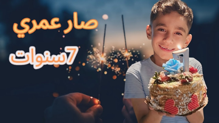 حفلة عيد ميلاد محمد!فاجأنا محمد بالهدايا !!Happy birthday