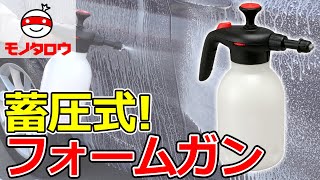 【電源いらず! 】フォームガン 蓄圧式 使用例【MonotaRO取扱商品】,