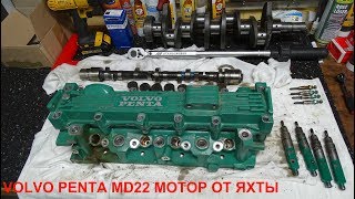 VOLVO PENTA MOTOR ОТ ЯХТЫ ДВИГАТЕЛЬ MD22 MARINE DIESEL ENGINE