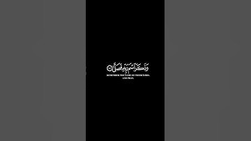 كرومات ايات قرانية شاشة سوداء || سورة الأعلى للقارئ #عبدالرحمن_مسعد #سورة_الأعلى #سورة_الاعلى