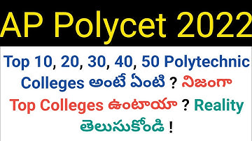 ap polycet 2022 what is top colleges and how is top colleges details in telugu