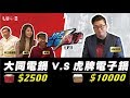 【Joeman】10000元的虎牌電子鍋 對決2500元的大同電鍋ft.菜喳、瑀熙、郭主義【Joe是要對決】Ep3