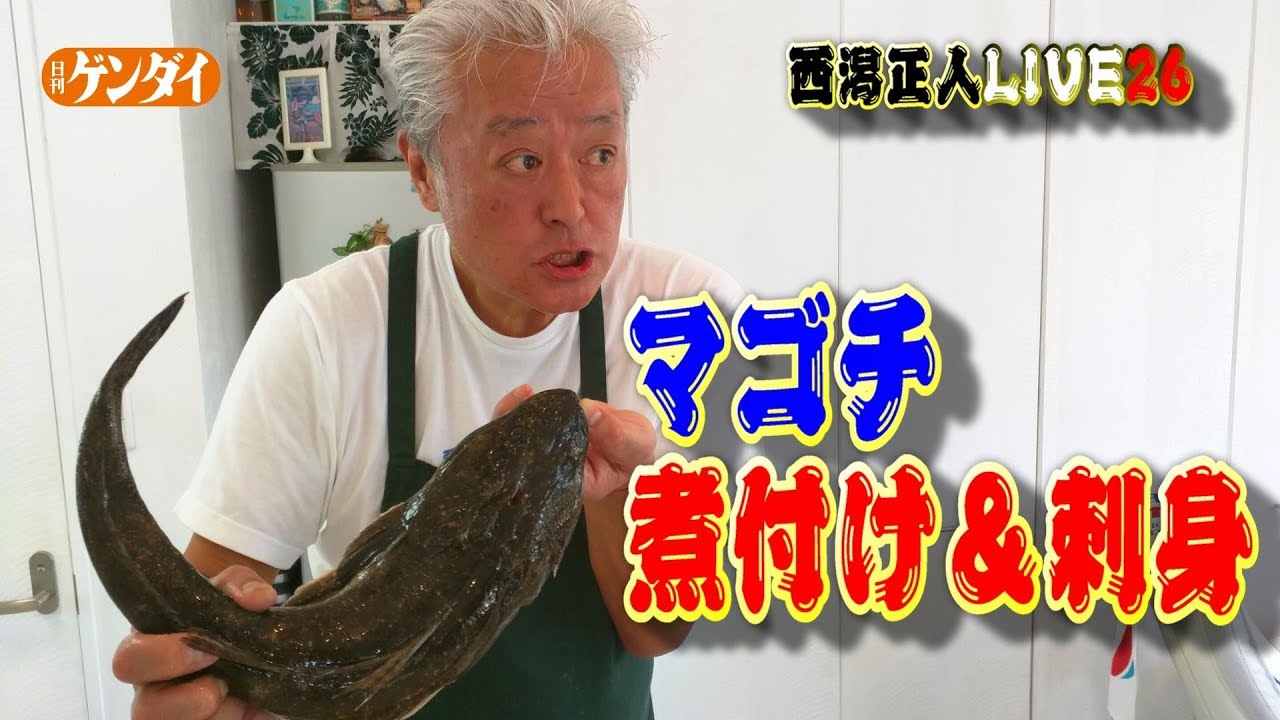 西潟正人 簡単 プロのマゴチ コチ 料理 煮付けと刺身でいただきます How To Fillet A Flathead Sashimi Japanese Youtube