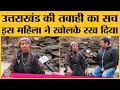 Uttarakhand glacier disaster के बीच Chipko movement वाले Raini गांव की कहानी | Chamoli