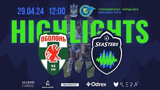 ЖФК Оболонь (Київ) - ЖФК SEASTERS (Одеса), Highlights Перша ліга, 12 тур 29.04.2024