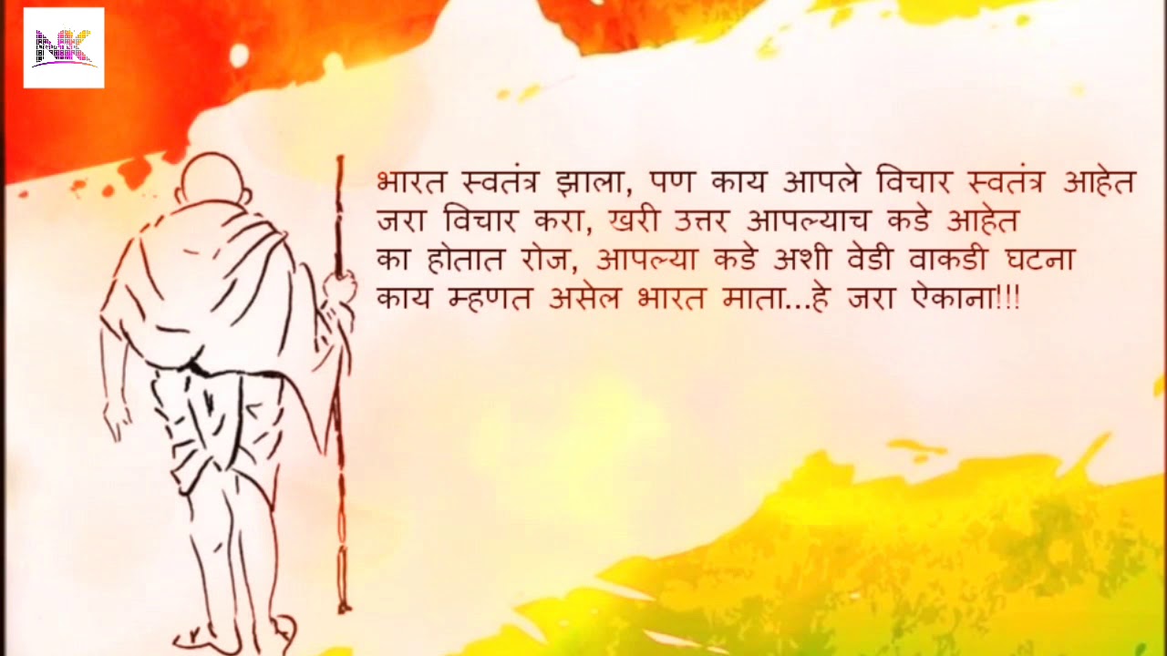 speech on independence day in marathi