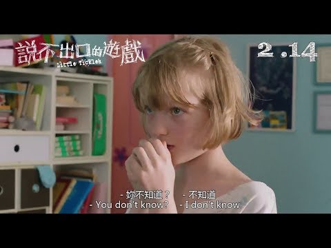 說不出口的遊戲 (Little Tickles)電影預告