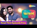 Vaat vaat ma  episode 1  gujarati web series shemaroome  malhar thakar  puja joshi