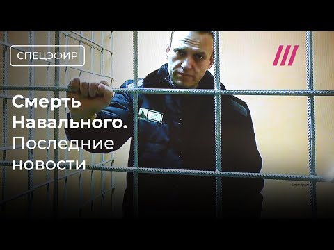 ФСИН: умер Навальный. Россияне несут цветы. Шендерович. Манский. Посол США Линн Трейси. Баунов