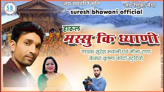 Rishi Muni Maharaj Mashu Ki Dhiyani Meena Rana Suresh Bhawani